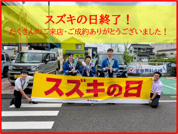 スズキの日　終了！