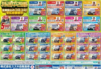 ☆スズキの日☆開催☆