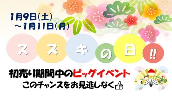 ◎◎絶賛初売り開催中！！！今週末の３連休は、、！！