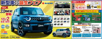 スズキの日、開催中です！