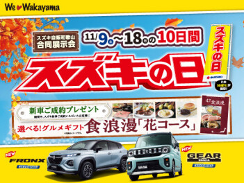 スズキの日開催のお知らせ！！