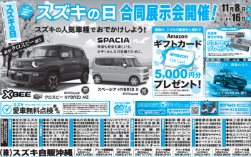 ★大好評！！スズキの日開催中です！！★