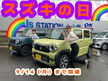 スズキの日！！絶賛開催中！！