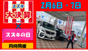 本日から大決算スタート！今週末はスズキの日＼(^O^)／
