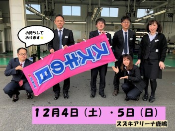 今年最後のビッグイベント！！！スズキの日開催しますヽ(^o^)丿