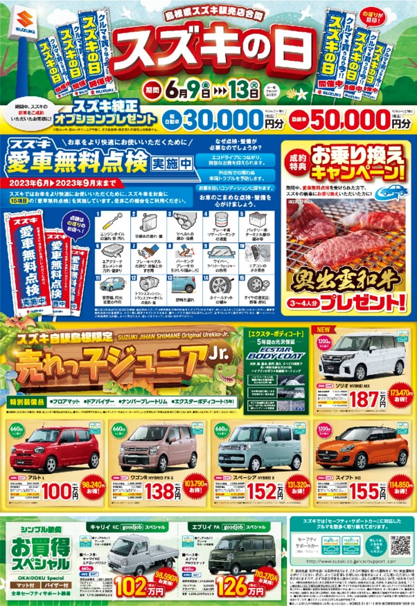 ★スズキの日開催のお知らせ★