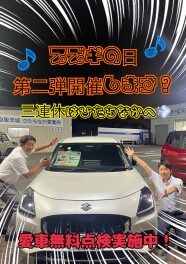 ！！スズキの日延長します！！