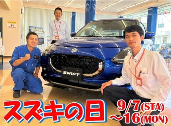 スズキの日開催!!