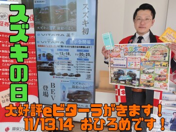 eビターラとスズキの日がやってくる！！！プレゼントもあります！！！