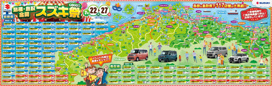 初開催！スズキカーニバル！！