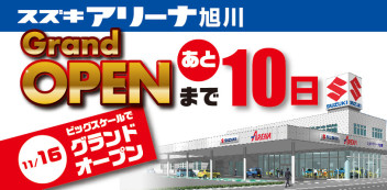 新社屋　グランドオープン　カウントダウン！　10