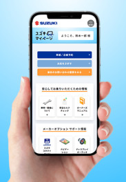 スズキマイページについてのお知らせです！！