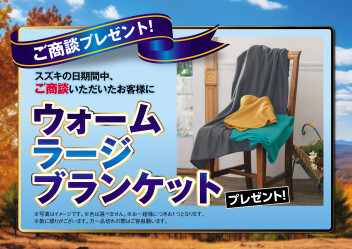 スズキの日!!とハッピーデイのご案内