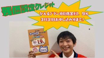 スズキの大決算あと３日！！！