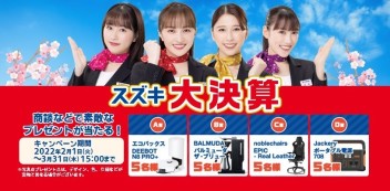 スズキ大決算　始まりました！！