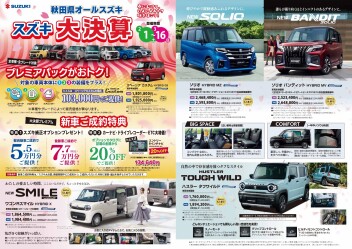 スズキ大決算フェア開催！！！