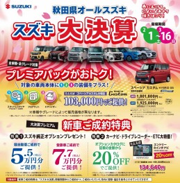 スズキ大決算♪