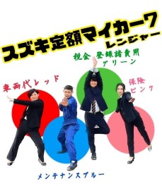 スズキ定額マイカー７　vol.3