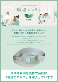 ◢◤「職場のロリエ」を導入しました！◢◤
