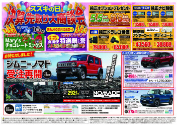 決算先取り大商談会を開催いたします