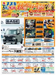 スズキ秋の大収穫祭