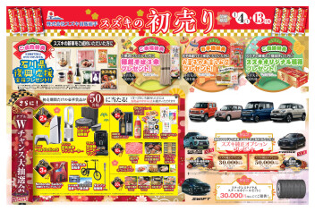 スズキの初売り開催しております！！