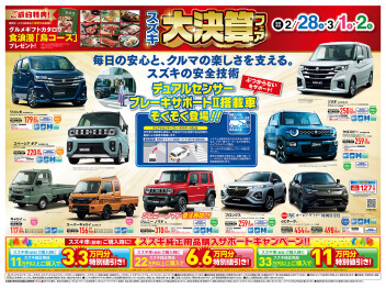 スズキ大決算フェア　開催！