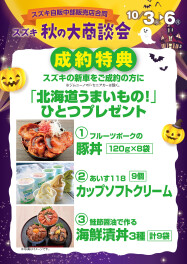 秋の大商談会開催します！！！10/3(金)から６(月)まで☆