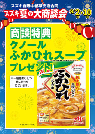 夏の大商談会　！！８月２日～１０日！！