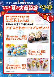 【商談特典あり】スズキ夏の大商談会開始！