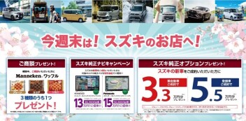 週末展示会案内　オススメ中古車