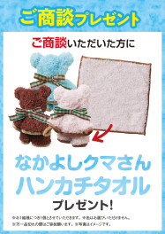 おでかけフェア