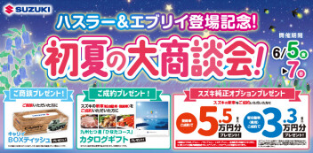 ★週末はスズキへ★
