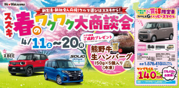 春の”大商談会”後半戦です！！！4/16-20