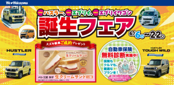 Newハスラー誕生フェア開催中！！