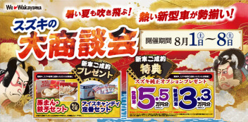 大商談会開催します！