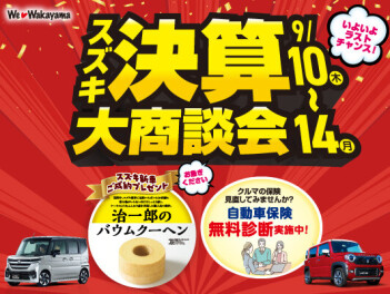 最終日のご案内