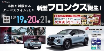 【展示会】新型フロンクス誕生！！