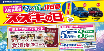 スズキの日開催のご案内！！