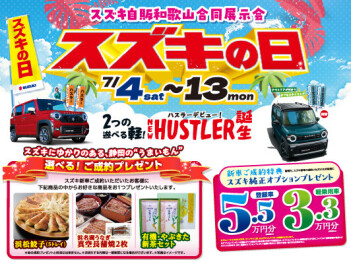 スズキの日開催します！！