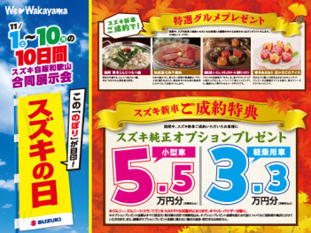 11月合同展示会開催中です！