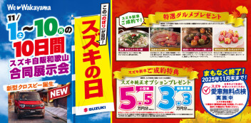 スズキの日開催中！！