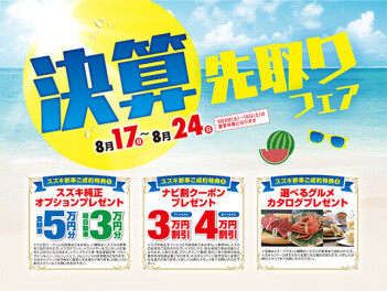 今週末も、決算先取りイベント実施中です！！