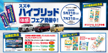ハイブリッド体感フェア！！