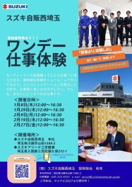 本年もやります！！ワンデー仕事体験　予約受付中！