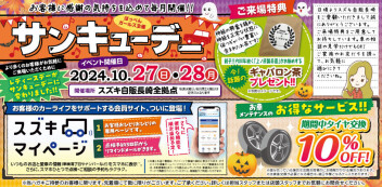 ♡10月【サンキューデー！！】開催いたします♡