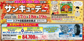 ♡１０月サンキューデーのご案内♡