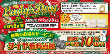 １２月レディースデー