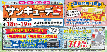 ４月【サンキューデー！！】開催いたします♡