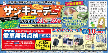 サンキューデー開催します(*'ω'*)